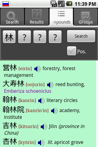 Compounds tab, search by kanji Compounds tab, search by kanji